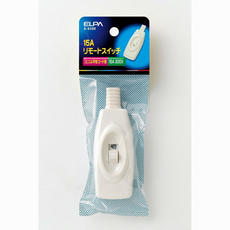 【メール便対応】朝日電器（ELPA）　15Aリモートスイッチ　【品番：A-610H】