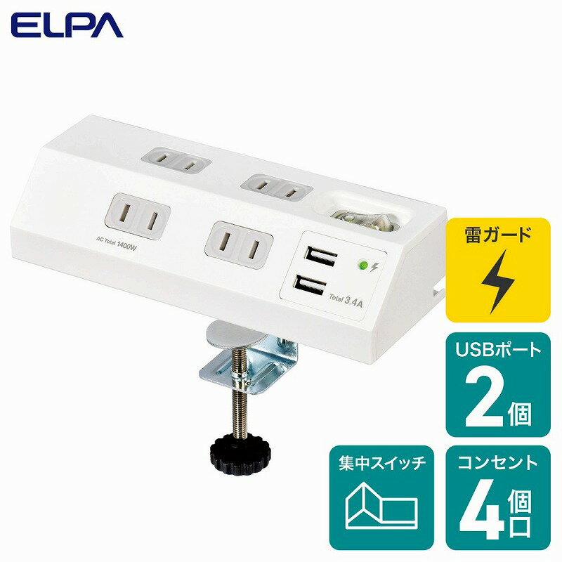 朝日電器(ELPA) 集中スイッチ付デスクUSBタップ 4個口 2ポート 2m ホワイト 【品番:WLS-DS4232SUA(W)】