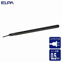 朝日電器(ELPA) ライティングバー 50cm ブラック 【品番:LRC-050C(BK)】●