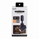 朝日電器(ELPA) ライティングバー スポットライト 電球色 ブラック 【品番:LRS-L01L(BK)】