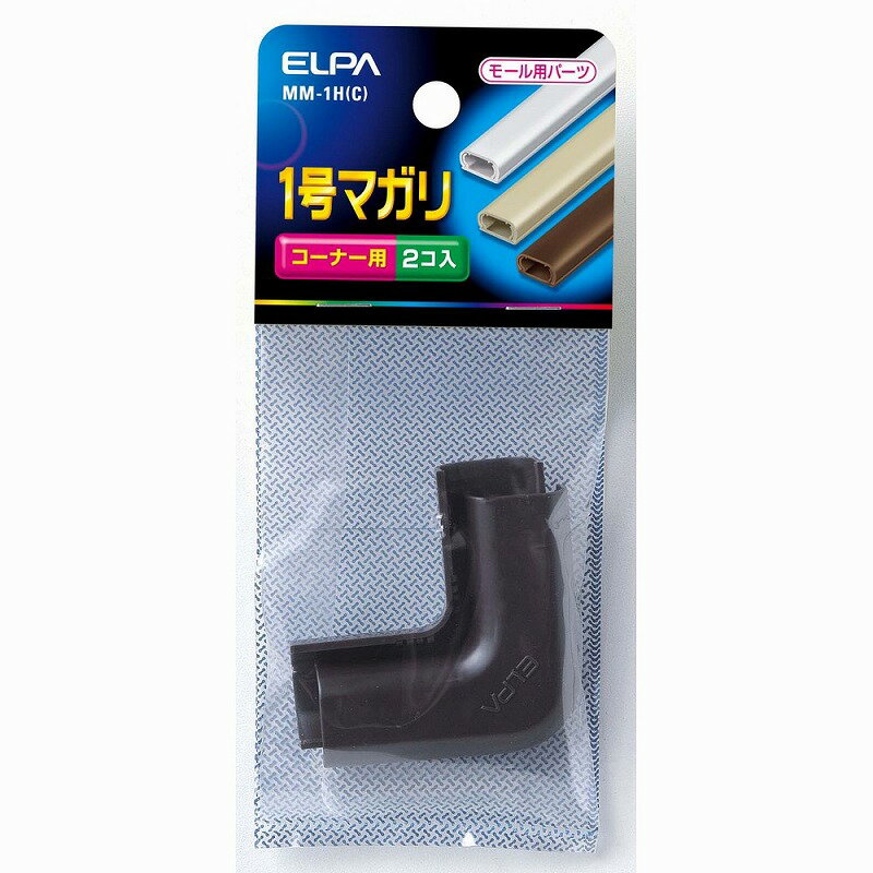【メール便対応】朝日電器（ELPA） ABSモール用1号マガリ チョコ 【品番：MM-1H（C）】