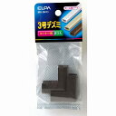 【メール便対応】朝日電器(ELPA) ABSモール用3号デズミ チョコ 【品番:MD-3H(C)】