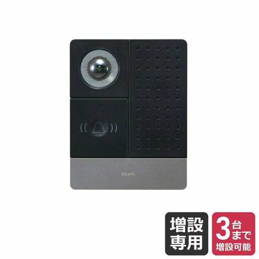朝日電器(ELPA) DECT ワイヤレステレビドアホン 玄関カメラ子機 【品番:DHS-C22】 朝日電器(ELPA) DECT ワイヤレステレビドアホン 玄関カメラ子機 【品番:DHS-C22】