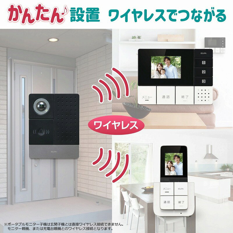 朝日電器（ELPA）　DECT ワイヤレステレビドアホン 親玄関カメラ子機＋ポータブル...
