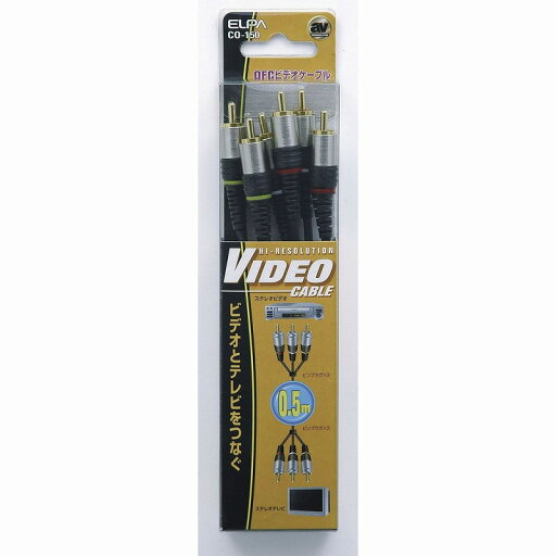 【メール便対応】朝日電器(ELPA) ビデオケーブル 0.5m 【品番:CO-150】 【メール便対応】朝日電器(ELPA) ビデオケーブル 0.5m 【品番:CO-150】