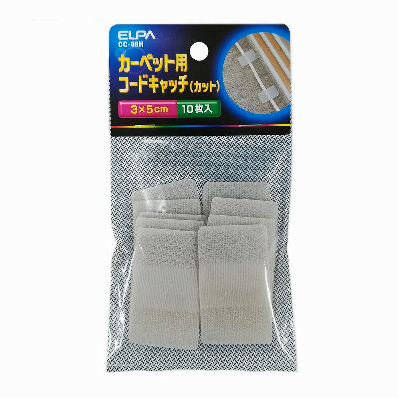 【メール便対応】朝日電器（ELPA）　カーペット用コードキャッチ（カット）　【品番：CC-09H】