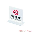遠藤商事(TKG) えいむ T型禁煙席 SI−13 (両面) 白 【品番:PKV6701】