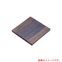 【メール便対応】遠藤商事(TKG) 桐製 飛騨コンロ用角敷板 4号用 【品番:QSKA21】(3)