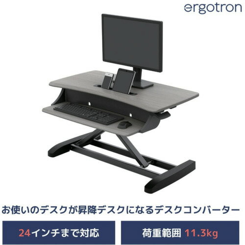 ergotron　エルゴトロンジャパン　WorkFit−Zミニ　昇降デスク　デスクコンバーター　木目調グレー　座..