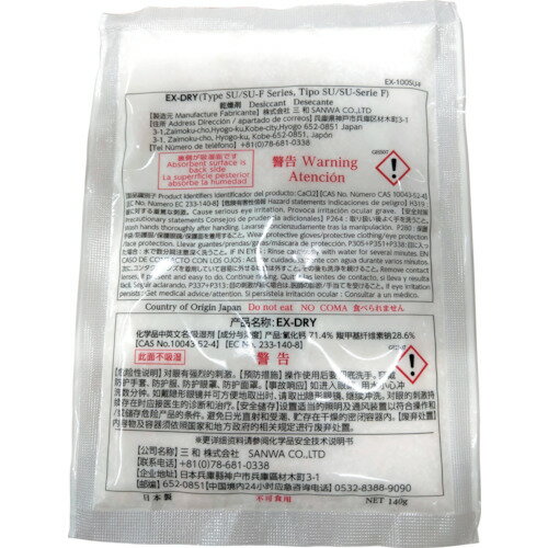 三和　高性能吸湿剤　EX−DRY　EX−100SU　片面フィルムタイプ　【品番：EX100SUF】