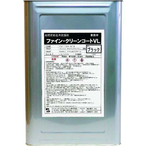 ファインケミカルジャパン(FCJ) ファイン・クリーンコートVL液 ブラック 18L 【品番:FC-124-B18】