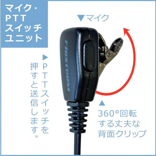 エフ・アール・シー（F.R.C.）　耳掛け型イヤホンマイク（トランシーバー専用）　...