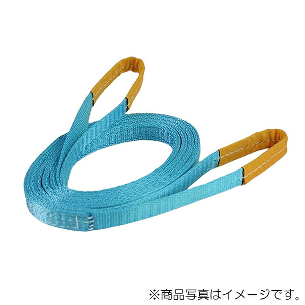 【別途送料あり】フリーク　FREAK JISIII スリングベルト E型 800kg 幅25mm×長さ4....