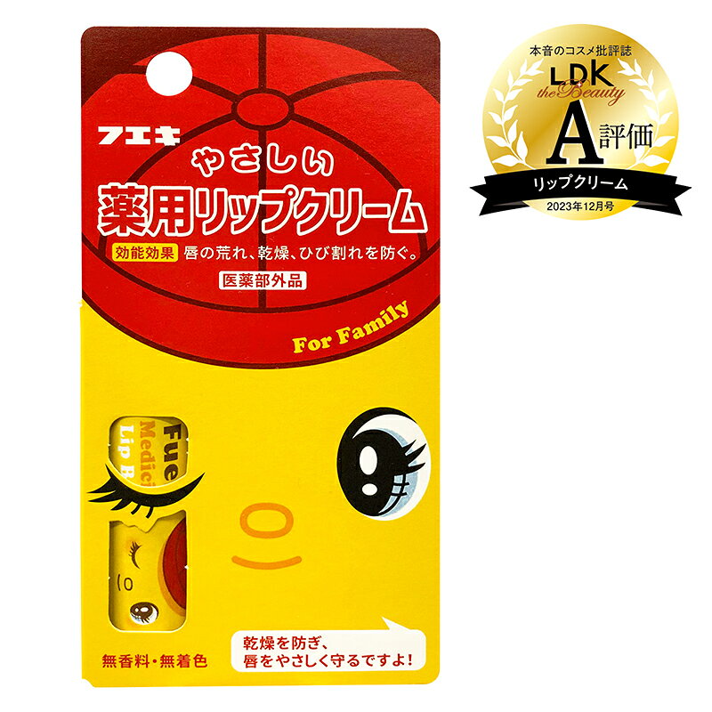 住設プロ 楽天市場店の【メール便対応】不易糊工業（フエキ）　フエキ 薬用リップクリーム　【品番：FYYL】｜アングル3