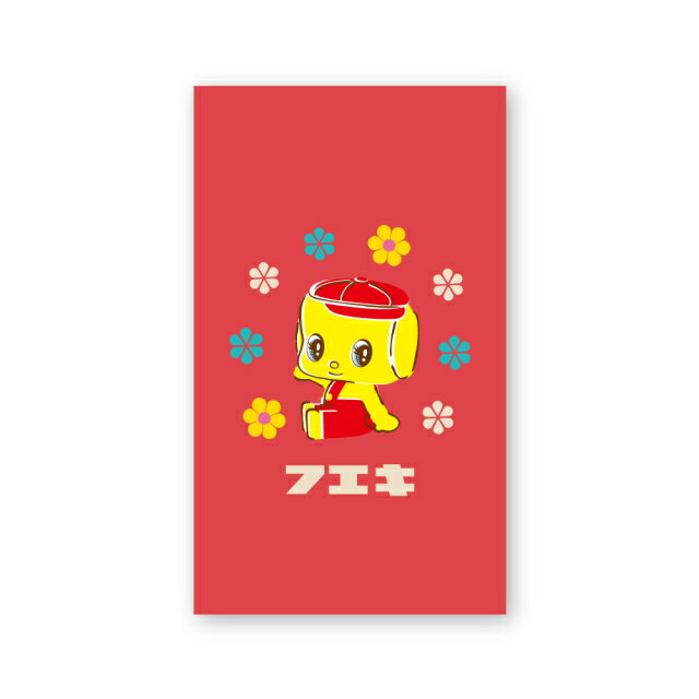 【メール便対応】不易糊工業（フエキ）　フエキくんぽち袋　【品番：CFE3】