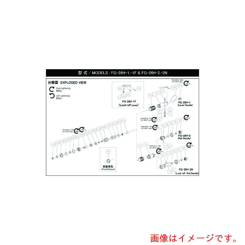 仕様 ●適合機種：FG-26H-1、FG-26H-2、FG-26HL-2、FG-26HX-1、FG-26HX-2 質量・質量単位 ●1.0g 【メーカー名】不二空機（株） 【メーカー品番】5412060631