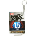 【メール便対応】藤原産業 SK11 六角棒レンチ SH-1.5S 【品番:4977292209779】