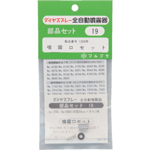 【メーカー名】（株）フルプラ 【メーカー品番】No.19