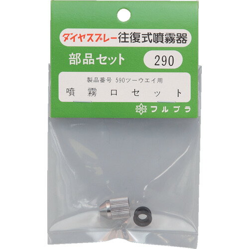 【メーカー名】（株）フルプラ 【メーカー品番】No.290