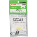 【メール便対応】フルプラ 1.6m伸縮ノズル用パッキングセット 【品番:No.90】
