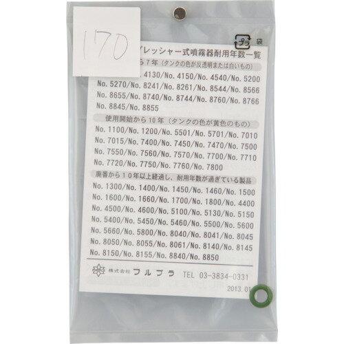 【メール便対応】フルプラ　FURUPLA　部品No．170　パイプパッキング（＃4150用）　【品番：170】