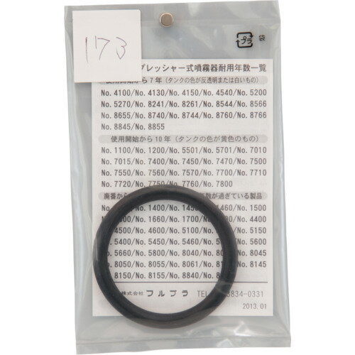 【メール便対応】フルプラ　FURUPLA　部品No．173　タンクシールパッキング（＃520...