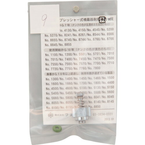 仕様 ●品名：本体バルブ部セット ●適合機種：#1100#1200 質量・質量単位 ●12.0g 【メーカー名】（株）フルプラ 【メーカー品番】9