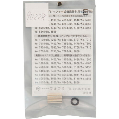 仕様 ●品名：ノズルセット ●適合機種：#7010#7015#7020 材質 ●真鍮（クロームメッキ） 質量・質量単位 ●6.0g 【メーカー名】（株）フルプラ 【メーカー品番】90228