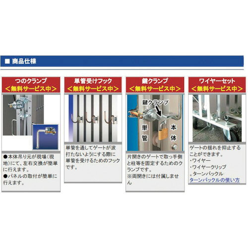【別途送料あり】ゲート工業　アルミクロスゲート　”Cゲート”　高さ2．0m×幅9．0m...