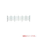 【別途送料あり】ゲート工業 アルミクロスゲート ”Lゲート” 高さ1.5m×幅18.0m 両開き 【品番:ALW-180】