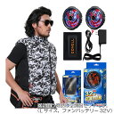 G.B.Z 空調冷風服 COVELL 空調服セット(ベストタイプ+ファンバッテリーセット32V) Lサイズ 白黒迷彩 【品番:P002-6-L32】