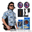 G.B.Z 空調冷風服 COVELL 空調服セット(半袖タイプ+ファンバッテリーセット32V) Mサイズ 青グレー迷彩 【品番:DXP002-B5-M32】