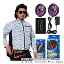 G.B.Z 空調冷風服 COVELL 空調服セット(長袖タイプ+ファンバッテリーセット32V) Lサイズ ホワイト迷彩 【品番:CX-P002-1-L32】