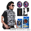 G.B.Z 空調冷風服 COVELL 空調服セット(ベストタイプ+ファンバッテリーセット24V) Lサイズ 白黒迷彩 【品番:P002-6-L24】