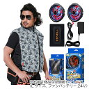 G.B.Z 空調冷風服 COVELL 空調服セット(ベストタイプ+ファンバッテリーセット24V) Lサイズ 青白迷彩 【品番:P002-Q7-L24】