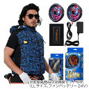 G.B.Z 空調冷風服 COVELL 空調服セット(フード付ベストタイプ+ファンバッテリーセット24V) LLサイズ 紺迷彩 【品番:G1-GA1-LL24】