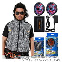 G.B.Z 空調冷風服 COVELL 空調服セット(フード付ベストタイプ+ファンバッテリーセット24V) 5Lサイズ 液体迷彩 【品番:G1-XQ2-5L24】