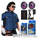 G.B.Z 空調冷風服 COVELL 空調服セット(フード付半袖タイプ+ファンバッテリーセット24V) Mサイズ 紺迷彩 【品番:G2-GA1-M24】