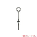 ジョー・プリンス竹下 ステンレスつばなしロングアイボルト M6 【品番:H-443-SUS-3】