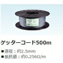末松電子製作所 電気さく線 ゲッターコード500m 【品番:401-674012】