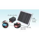 末松電子製作所 電気さく 12Wソーラーセット 【品番:814-678140】