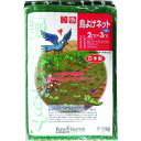 キンボシ GS 鳥よけネット(小) 【品番:7018】