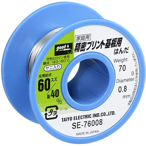 太洋電機産業（goot）　精密プリント基板用はんだ　φ0．8　約70g　【品番：SE-76008】