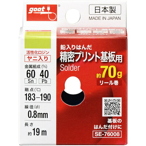 太洋電機産業（goot）　精密プリント基板用はんだ　φ0．8　約70g　【品番：SE-76008】