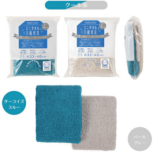 グリーンクロス　ミニタオル万能宣言　ターコイズブルー＆パールグレー　【品番：6300029752】□