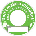 グリーンクロス 間違い防止タグMBT-3黄緑 【品番:6300032042】