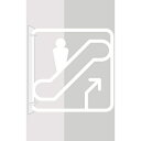 グリーンクロス ツケレルン 3Wayピクトサイン(エスカレーター) 白 【品番:6300034868】□