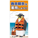 グリーンクロス 救命胴衣着用喚起標識ロングサイズKYU-L3 【品番:6300038865】