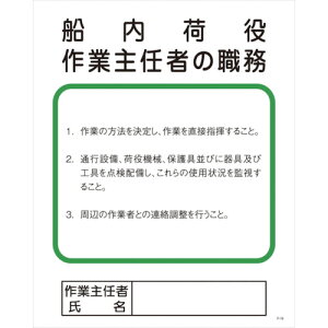 グリーンクロス Pー16 船内荷役作業主任者の職務 【品番:1145110116】