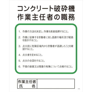 グリーンクロス Pー24 コンクリート破砕機作業主任者の職務 【品番:1145110124】